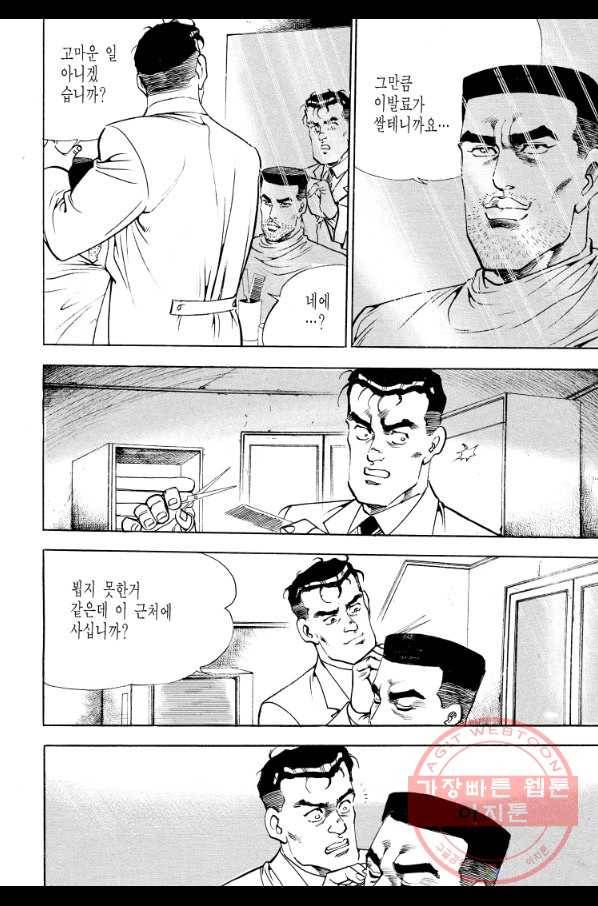 죽기 아니면 까무러치기 66화 42