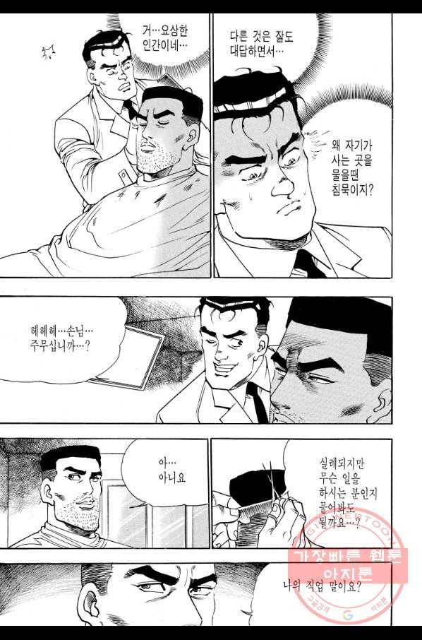 죽기 아니면 까무러치기 66화 43