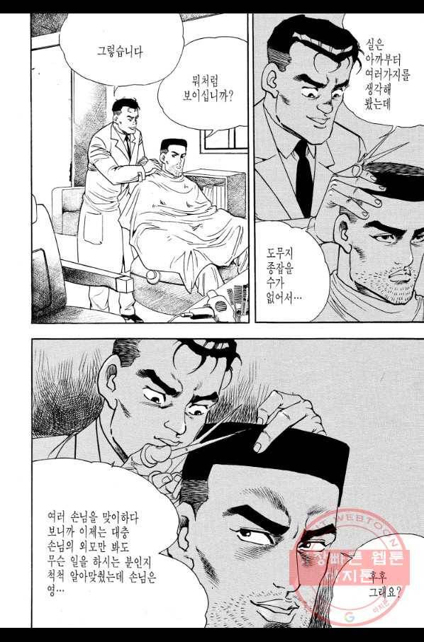 죽기 아니면 까무러치기 66화 44
