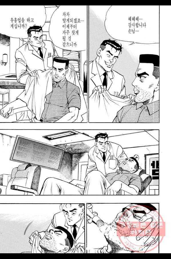죽기 아니면 까무러치기 66화 45