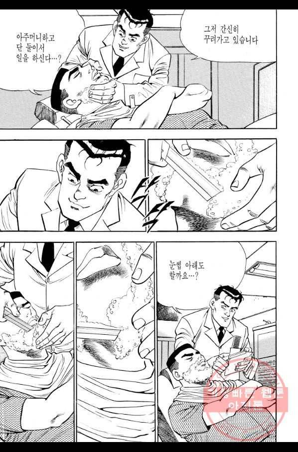 죽기 아니면 까무러치기 66화 47