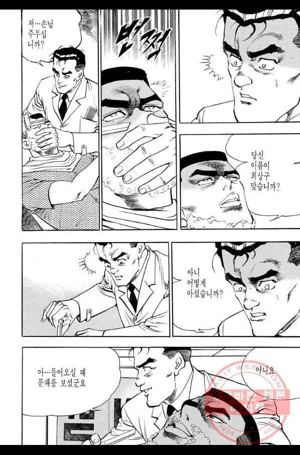 죽기 아니면 까무러치기 66화 48