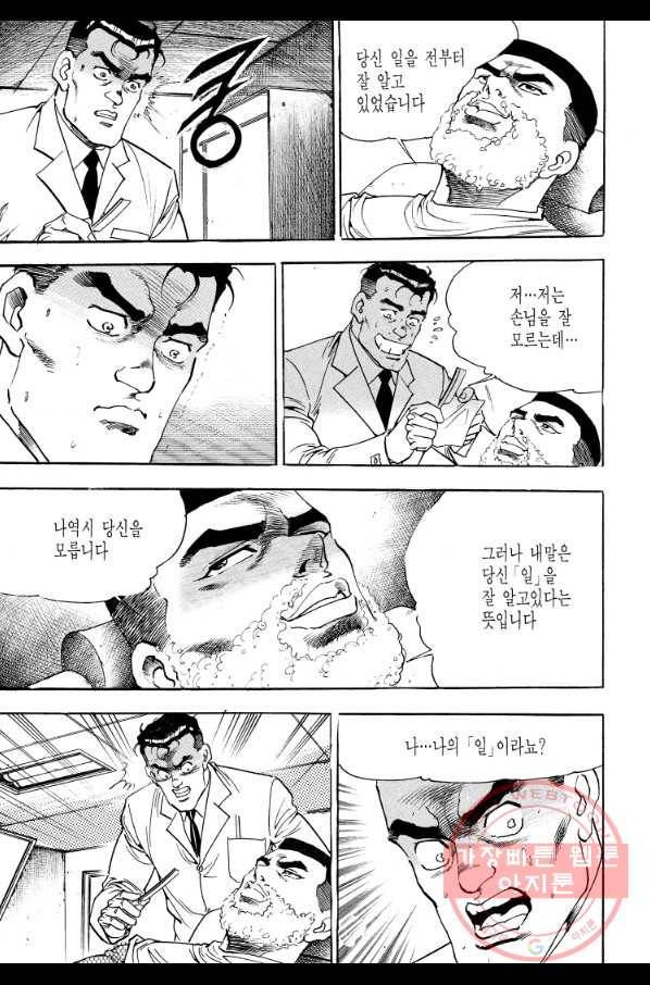 죽기 아니면 까무러치기 66화 49