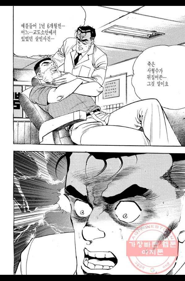 죽기 아니면 까무러치기 66화 50