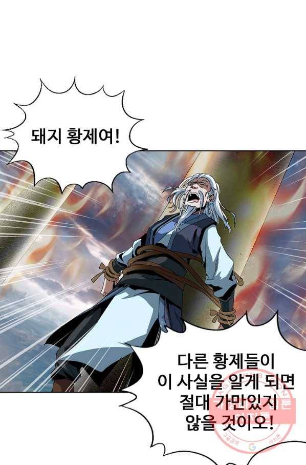 유니언 로드 73화 3