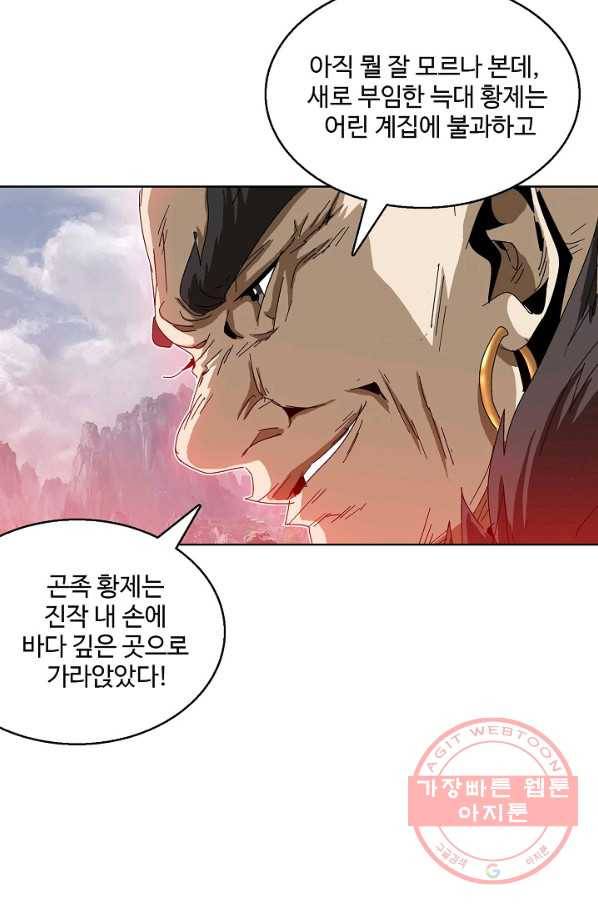유니언 로드 73화 8