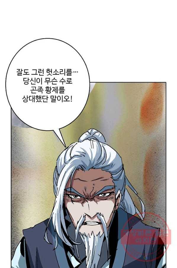 유니언 로드 73화 9