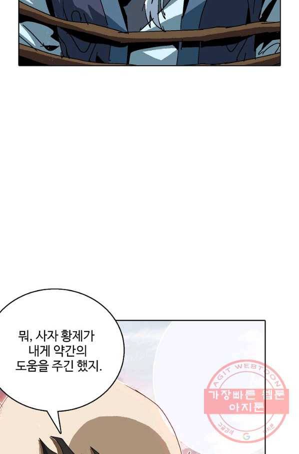 유니언 로드 73화 10