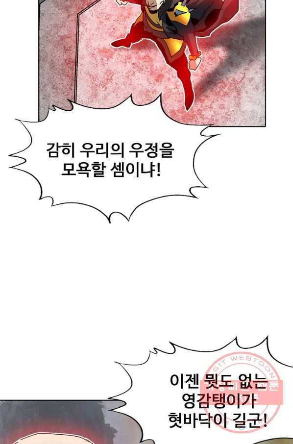유니언 로드 73화 14
