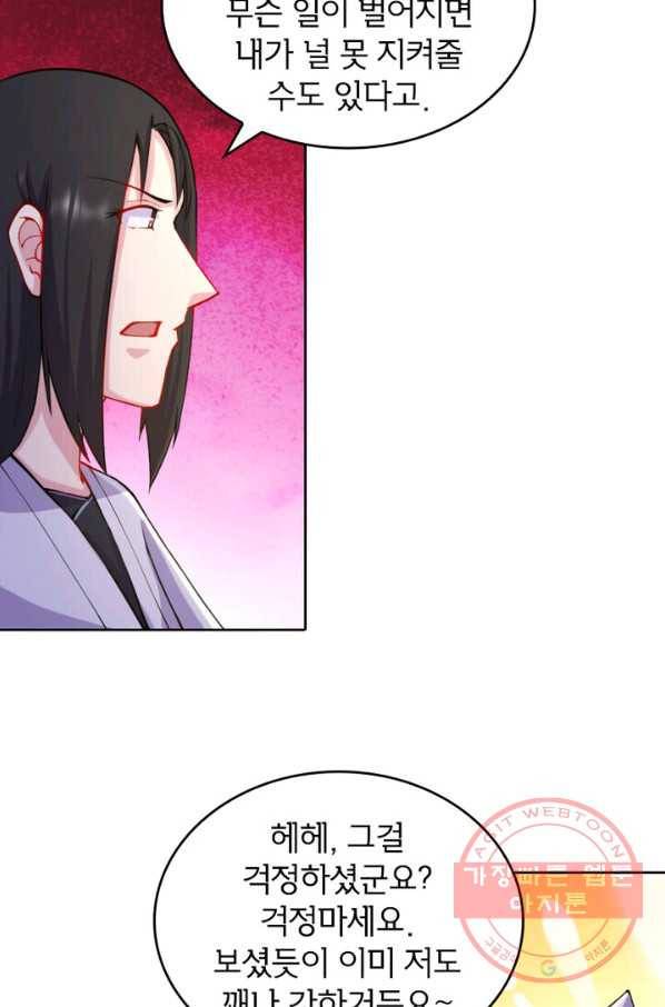 황비는 여우해 147화 2