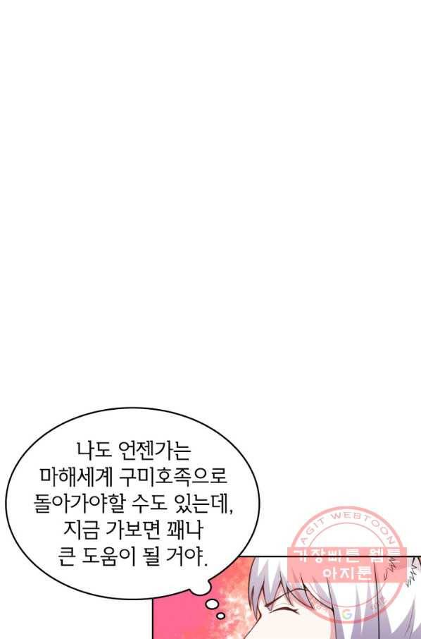 황비는 여우해 147화 5
