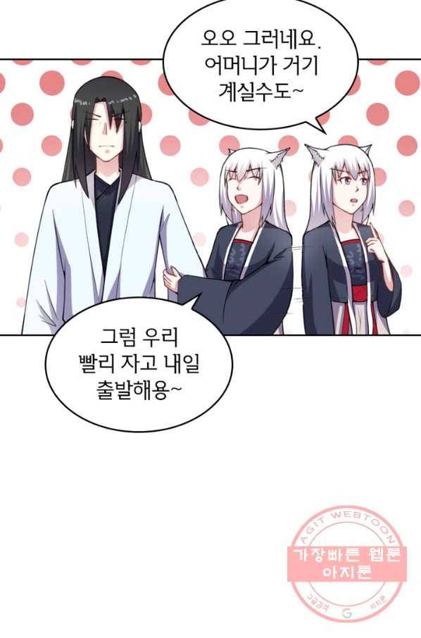 황비는 여우해 147화 10