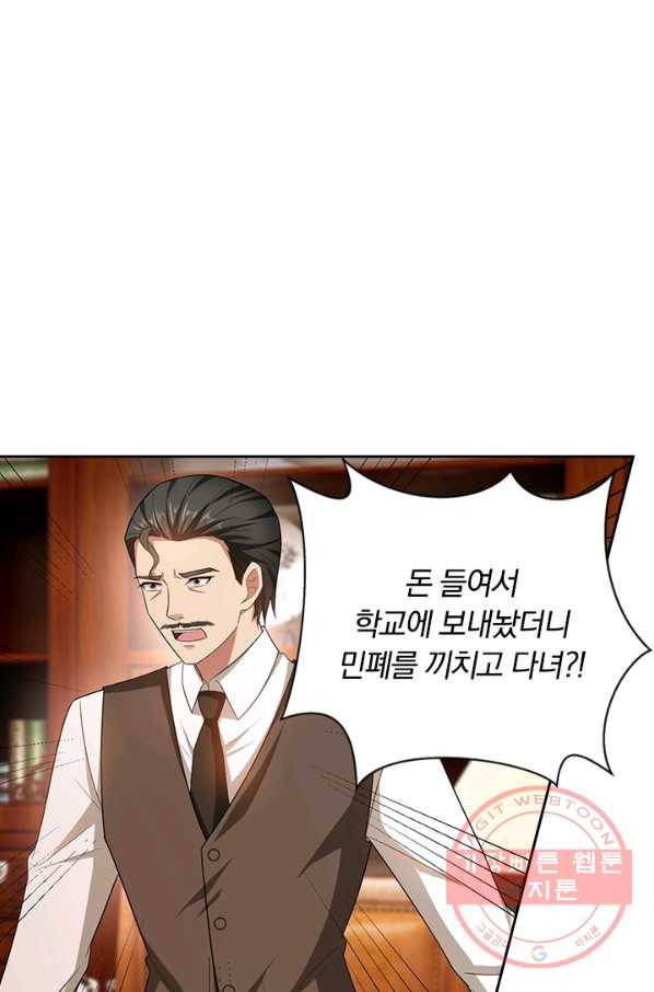달콤살벌한 약혼자 125화 1