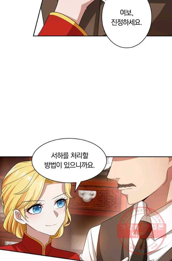 달콤살벌한 약혼자 125화 3