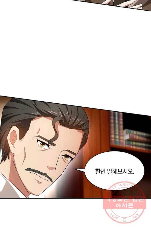 달콤살벌한 약혼자 125화 4