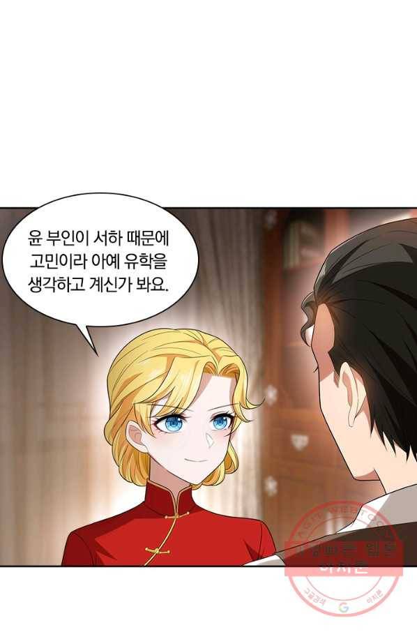 달콤살벌한 약혼자 125화 5