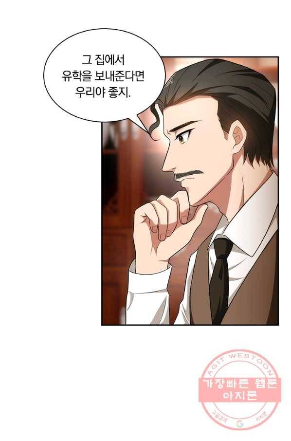 달콤살벌한 약혼자 125화 6