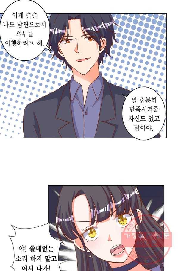 잘못된 결혼을 되돌리는 법 83화 2