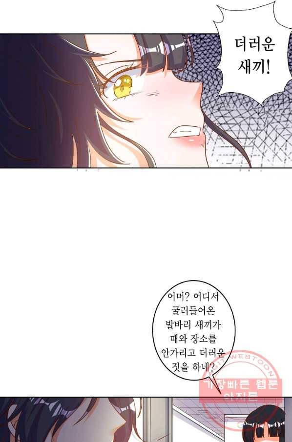 잘못된 결혼을 되돌리는 법 83화 5