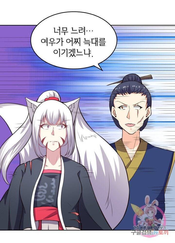 황비는 여우해 149화 1