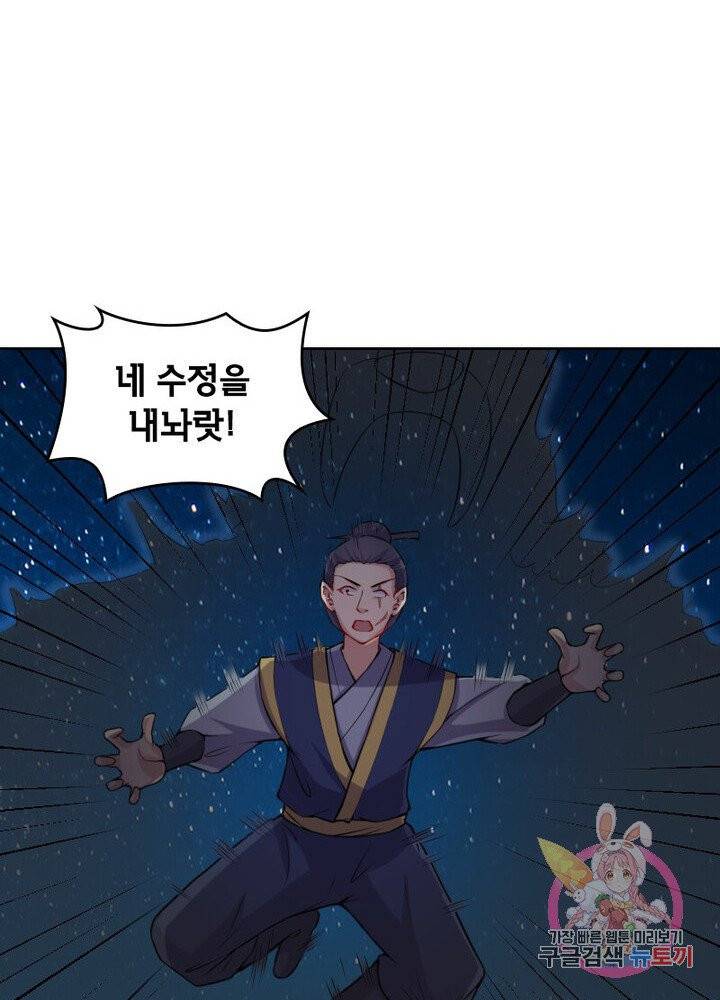 황비는 여우해 149화 8