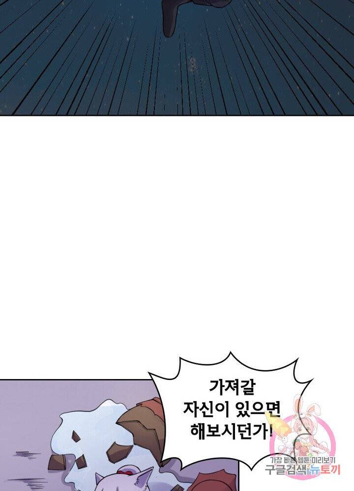 황비는 여우해 149화 9