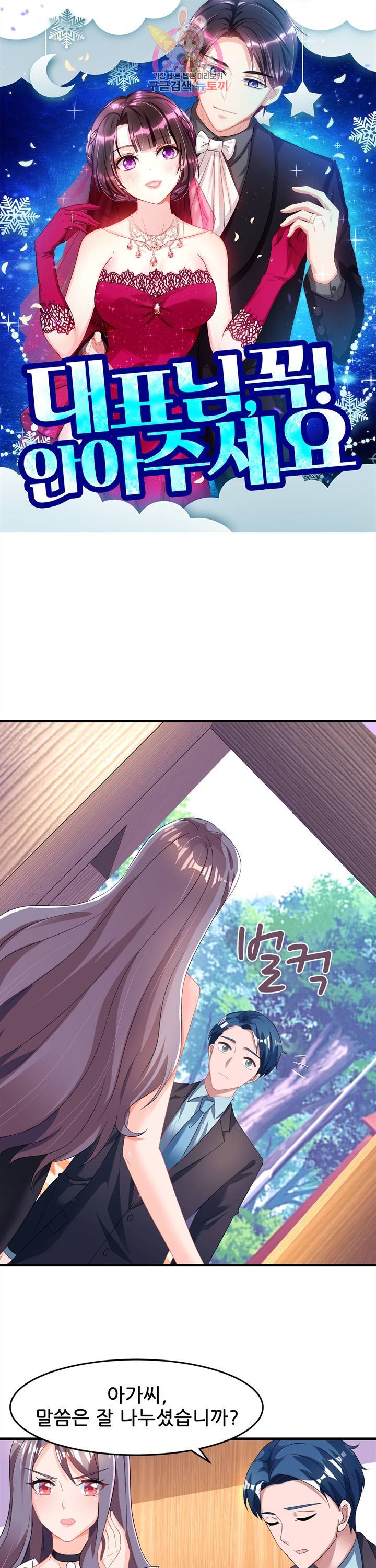 대표님 꼭 안아주세요 92화 1