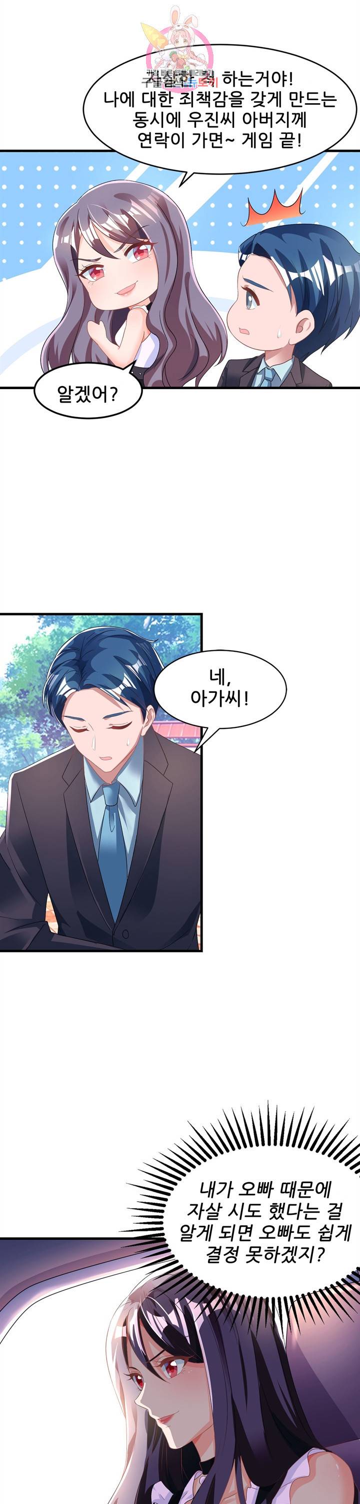대표님 꼭 안아주세요 92화 3