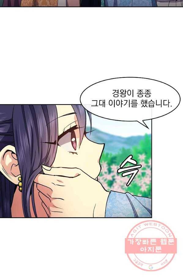 황후 위목화 71화 6