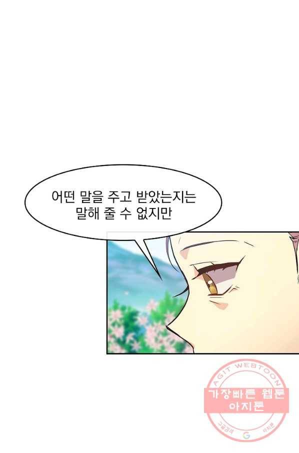 황후 위목화 71화 7