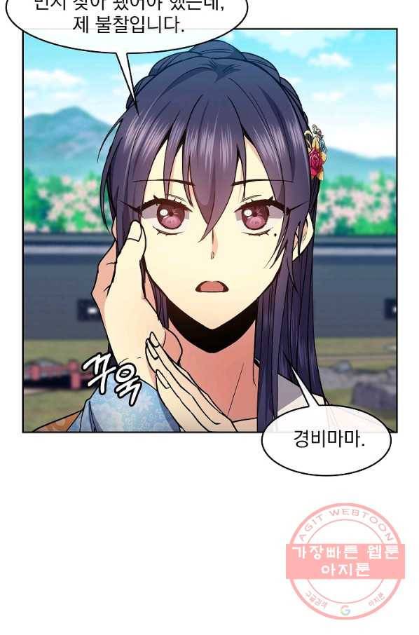황후 위목화 71화 11