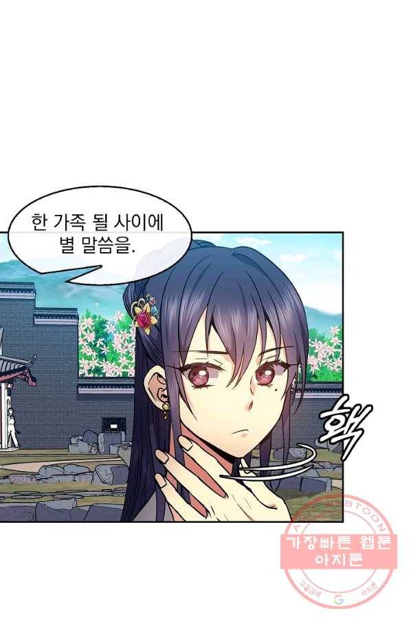 황후 위목화 71화 12