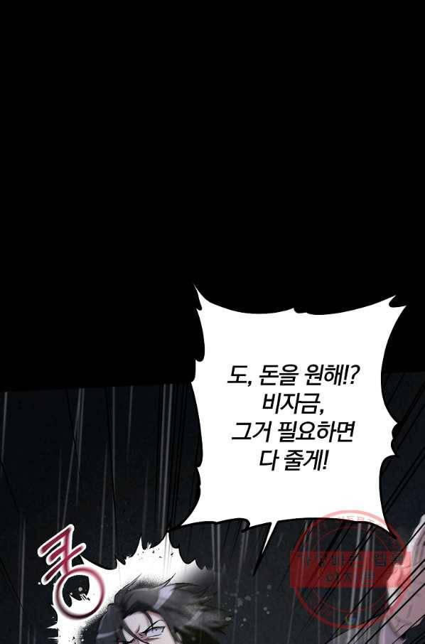 99만 전생이 날 도와줘 34화 7