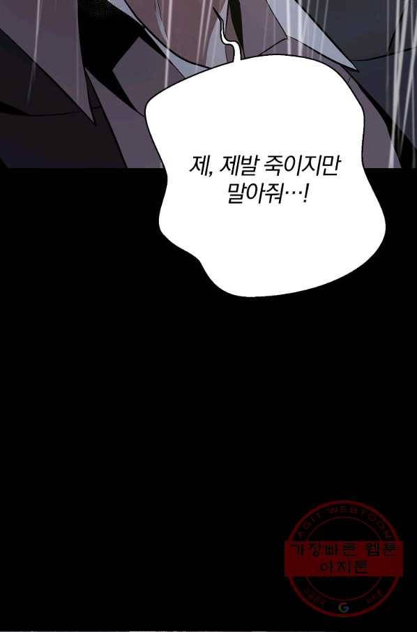 99만 전생이 날 도와줘 34화 10