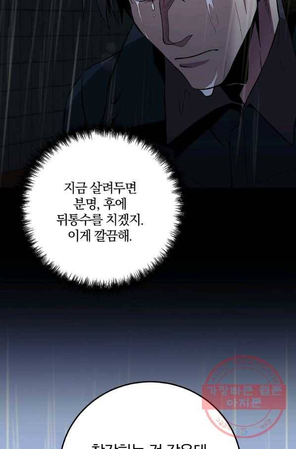 99만 전생이 날 도와줘 34화 17