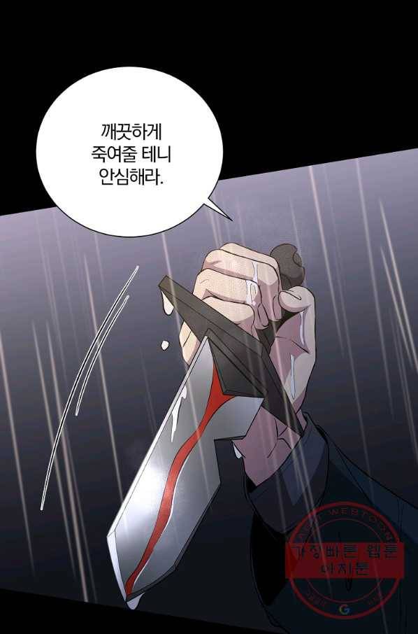 99만 전생이 날 도와줘 34화 20