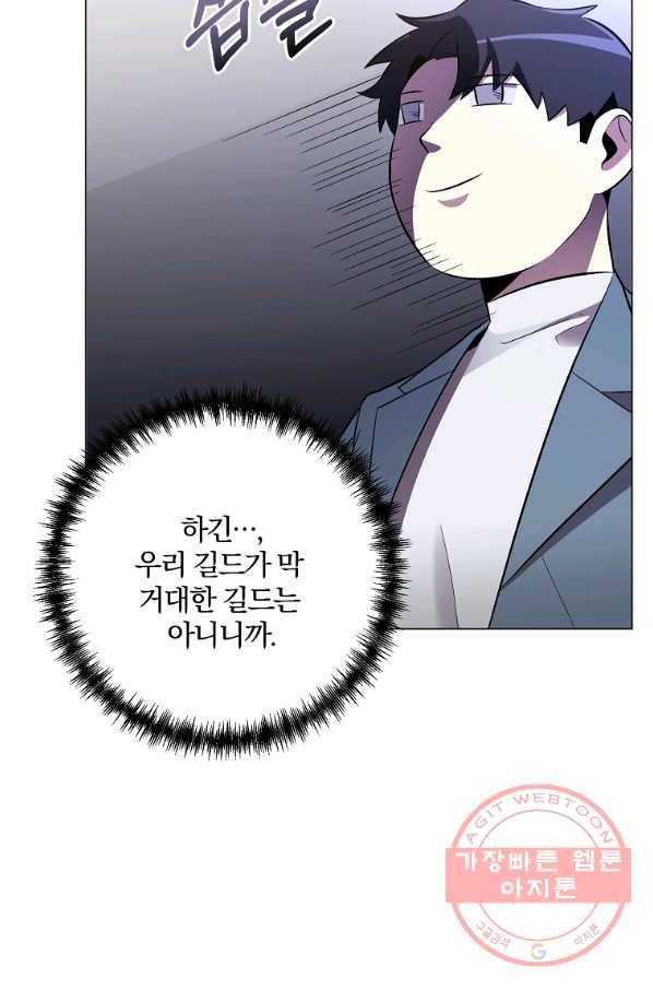 99만 전생이 날 도와줘 34화 44