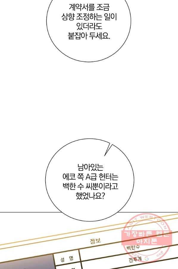 99만 전생이 날 도와줘 34화 48