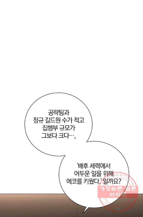 99만 전생이 날 도와줘 34화 50