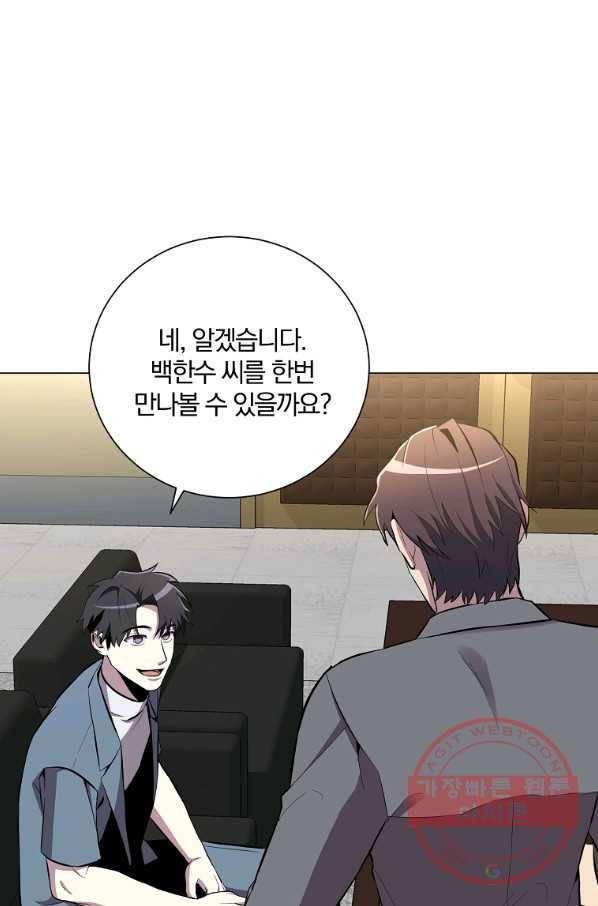 99만 전생이 날 도와줘 34화 52