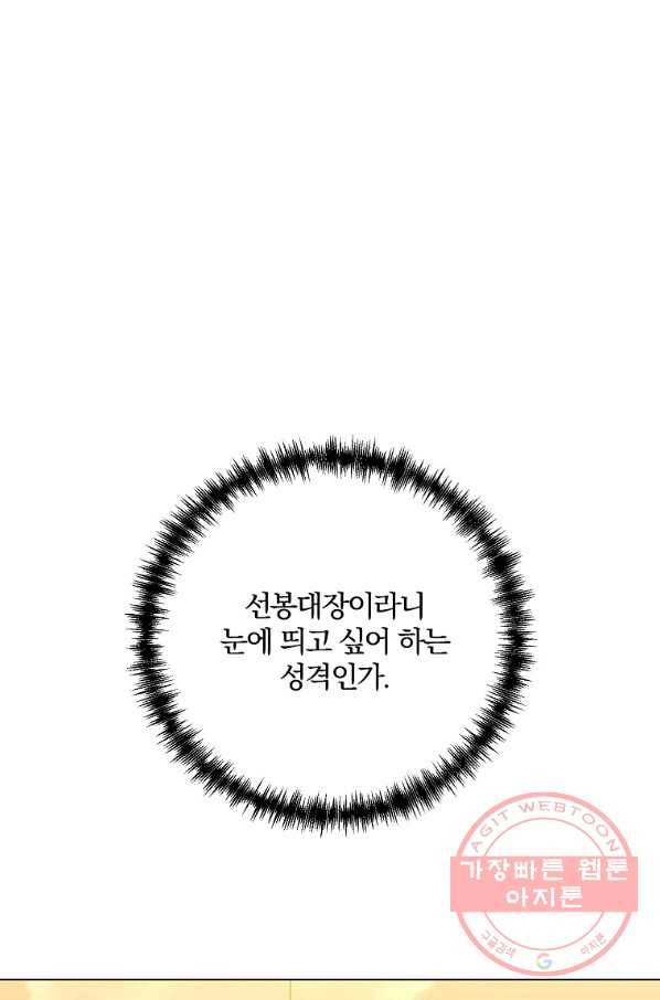 99만 전생이 날 도와줘 34화 63