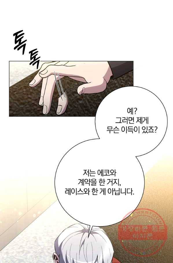 99만 전생이 날 도와줘 34화 72