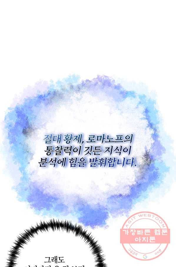 99만 전생이 날 도와줘 34화 74