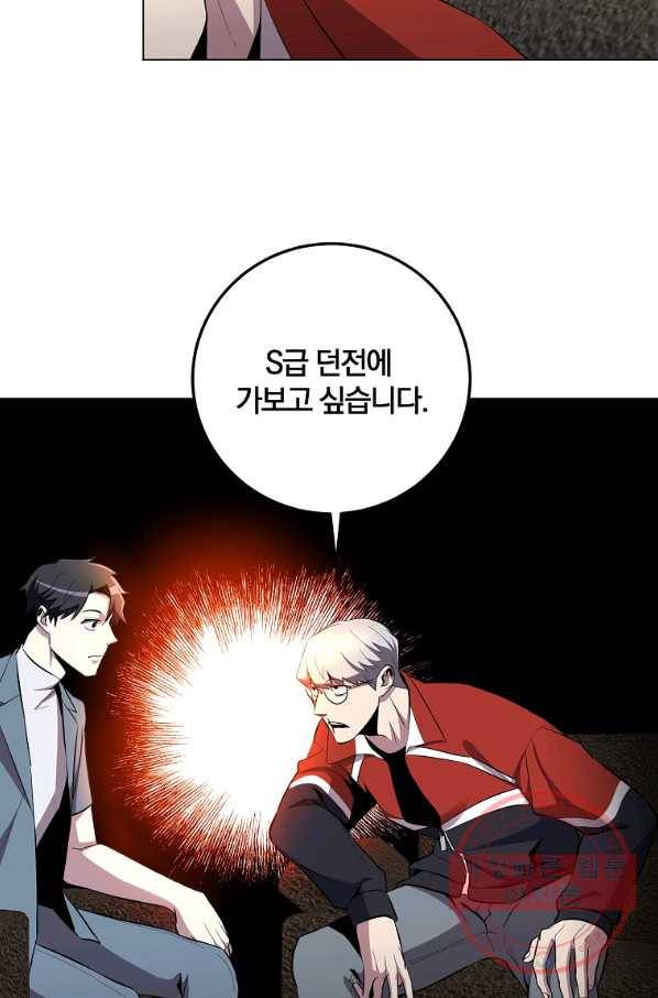 99만 전생이 날 도와줘 34화 79