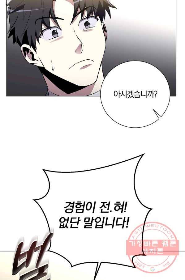 99만 전생이 날 도와줘 34화 82