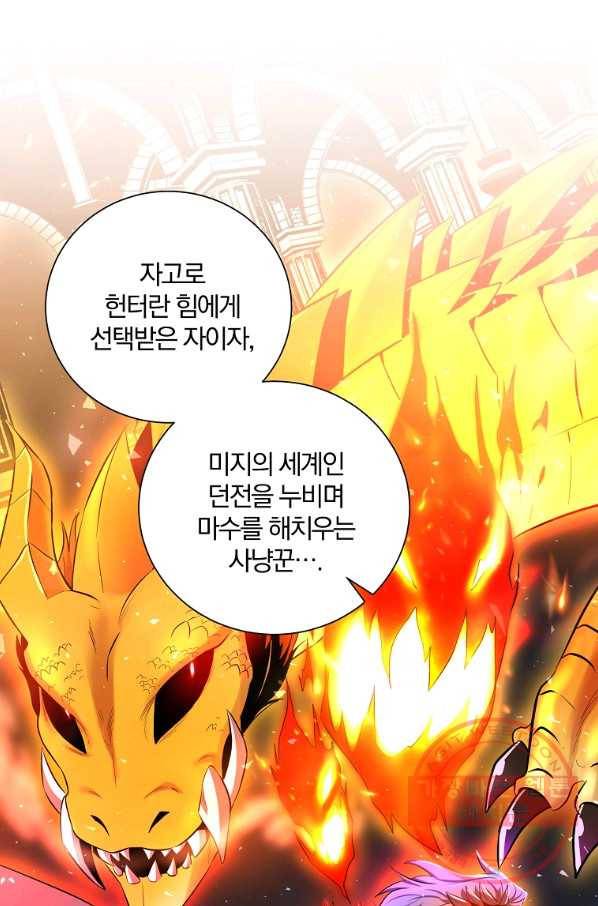 99만 전생이 날 도와줘 34화 84