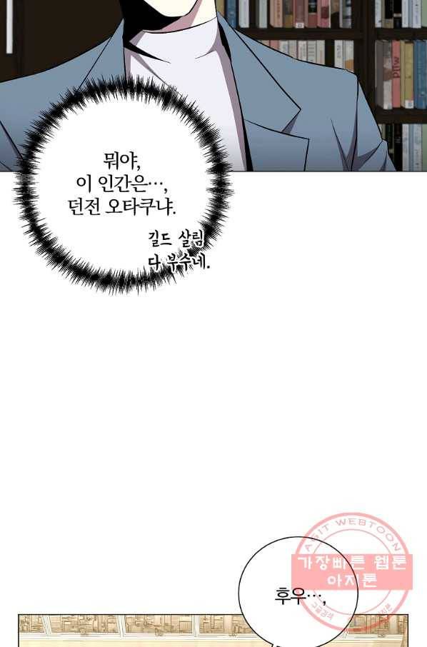 99만 전생이 날 도와줘 34화 90
