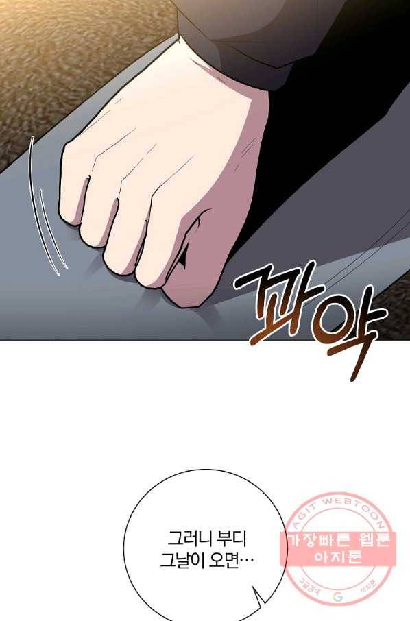 99만 전생이 날 도와줘 34화 104