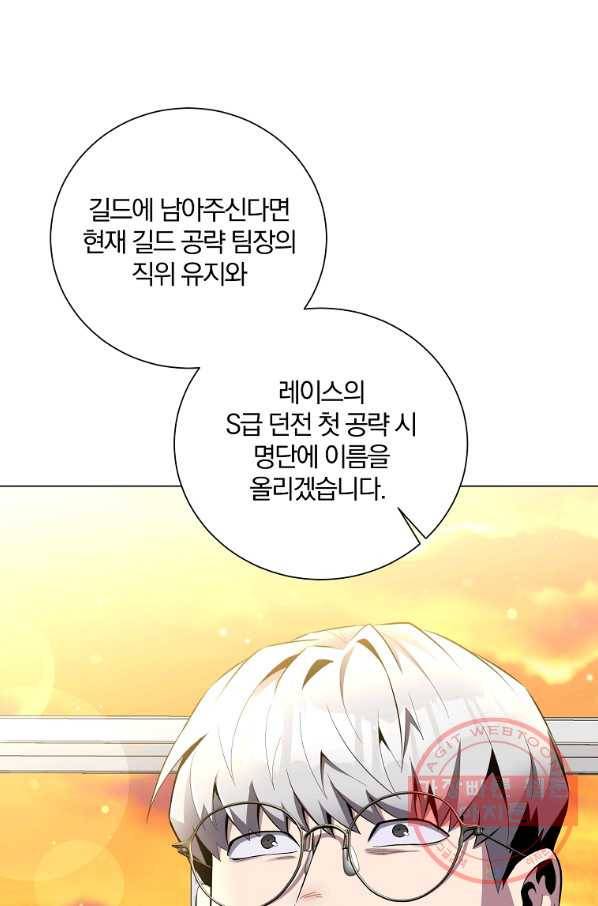 99만 전생이 날 도와줘 34화 110