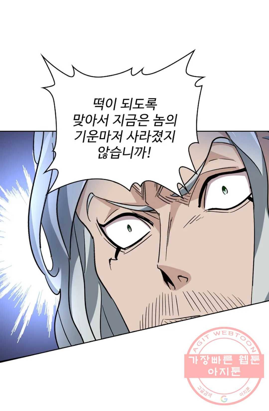 마황의 귀환 185화 5